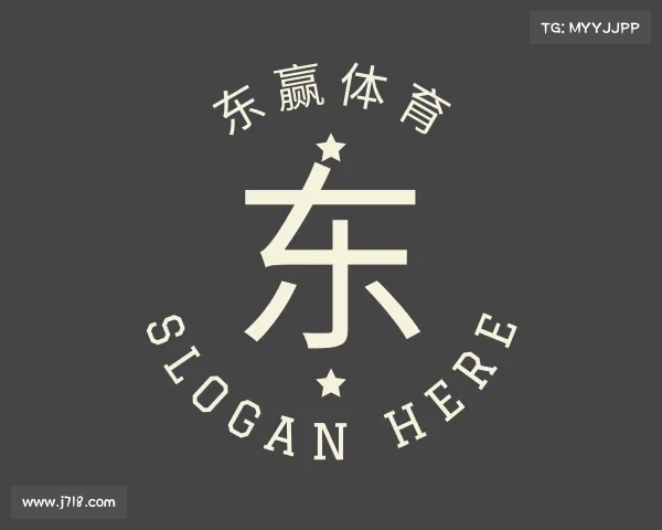 认识东赢体育