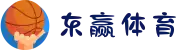 东赢体育 - 东赢体育官方平台